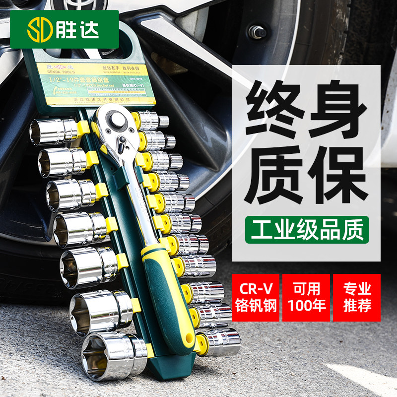 胜达棘轮套筒扳手套装扳手多功能外六角快速扳手套管汽修工具