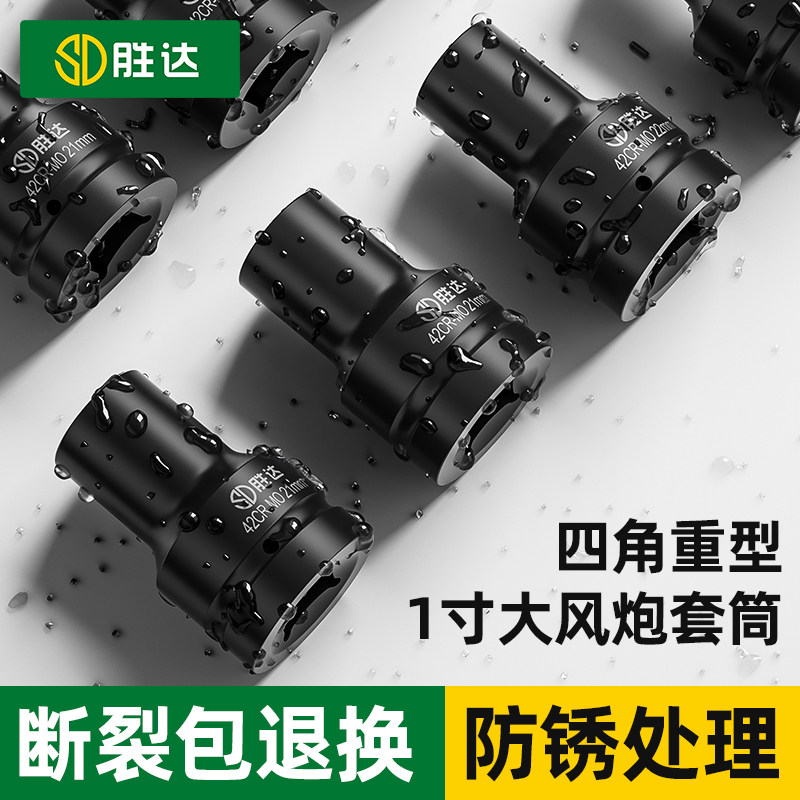 【清仓】1寸四方大风炮套筒四角气动套筒重型加厚风动套筒方形