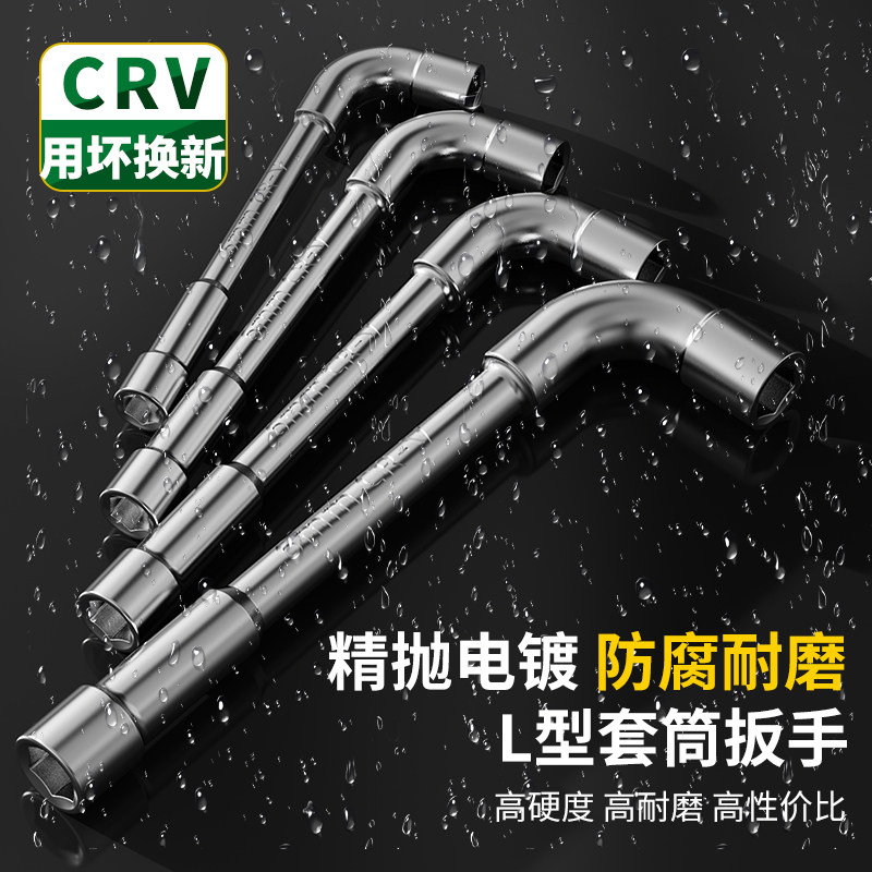 胜达L型套筒扳手7型铣口穿孔套筒烟斗套筒外六角扳手穿心弯头套筒