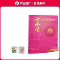 Seven Little Blessings Third Set of RMB Collection Coins