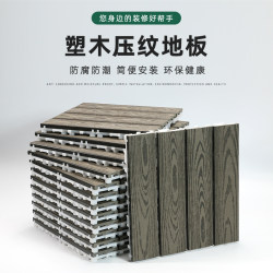 Outdoor Balcony Plastic Wood Floor Terrace Floor Self-Laying Co-Extruded Wood Plastic Garden Anti-Corrosion Wood Renovation Waterproof Splicing
