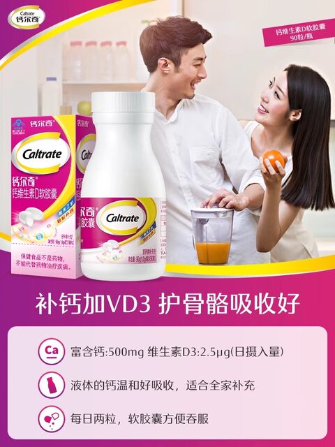 Calcium Calcium Tablets Vitamin D3 Soft Capsules 90 Liquid Calcium Tablets for Men and Women Official Genuine Adult Calcium Citrate