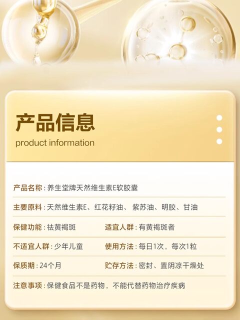 Yangshengtang Natural Vitamin E Vitamin E Soft Capsules for Macula Removal, Internal and External Use, Health Care, and VC Tablets Official Authentic