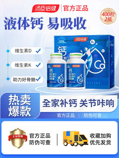 Tomson by-health liquid calcium 400 vitamin dk calcium citrate tablets official authentic calcium supplement for men and women for middle-aged and elderly people