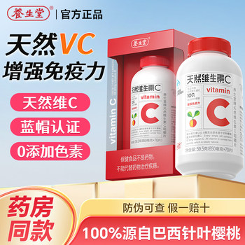 Yangshengtang Natural Vitamin C Chewable Tablets Children's Vc Tablets to Enhance Immunity Cherry Vitamin C Can Be Combined with Vitamin E Genuine Product