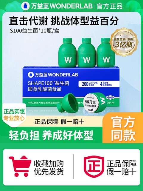 WonderLab S100 probiotic B420 official adult metabolism management freeze-dried powder 10 bottles genuine