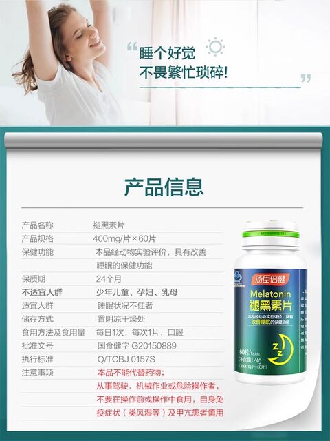 Tomson BYHEALTH melatonin ampoule to aid sleep and sleep tablets Xinghaoban official genuine product improves the blackening of the legs and reduces the melanin