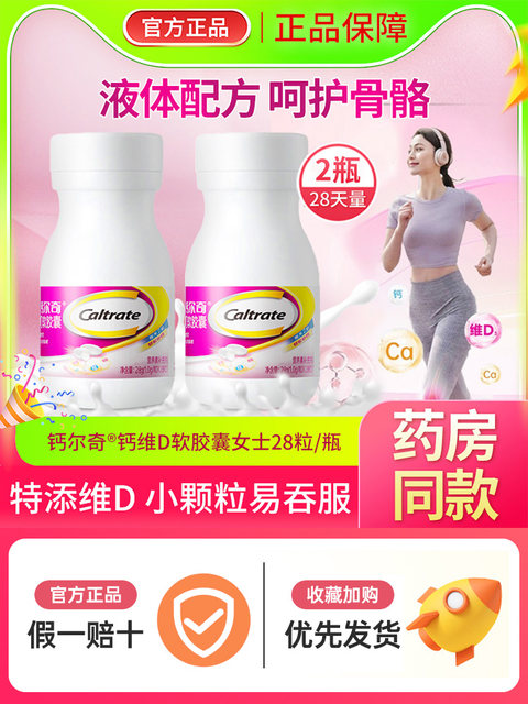 Calcium Calcium Vitamin D Soft Capsule Liquid Calcium Carbonate 90 Capsules Vitamin D3 Calcium Supplement for Middle-aged and Old Adult Women