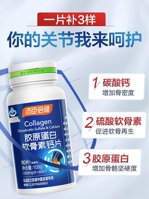Tangcheng Beijian Collagen Chondroitin Calcium Tablets Joint Pain in Middle-aged and Elderly People Official Authentic Products for Men and Women