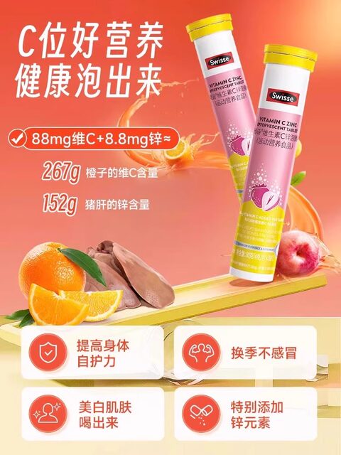 Swisse Vitamin C Zinc Effervescent Tablets High Concentration VC Supplements Vitamin C to Enhance Self-Care Official Genuine Products