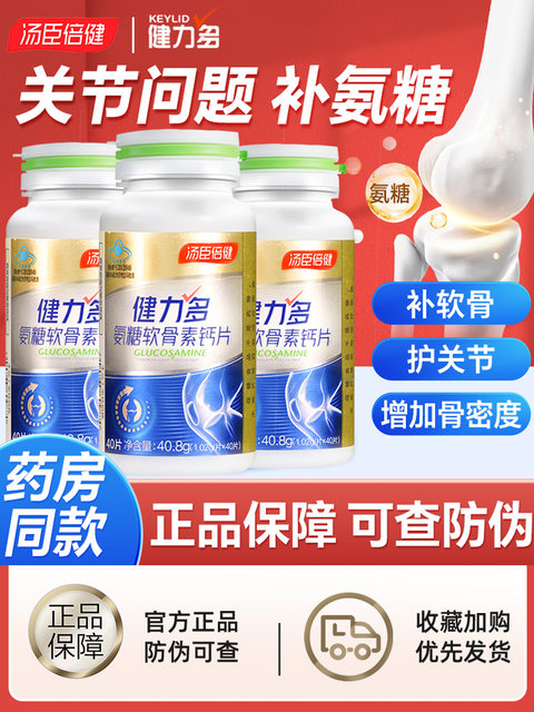 Tomson By-Health Chondroitin Calcium Tablets Official Men and Women Middle-aged and Elderly Protective Joint Pain Genuine