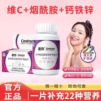 Sencun Little Purple Bottle Women's Multivitamin Complex Tablets 80 Tablets Va Contains Calcium, Nicotinamide, Vc, 22 Nutrients, B Complex