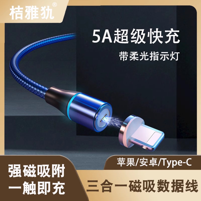 Magnetic Indicator Light Data Cable 100W Super Fast Charging Strong Magnetic Charging Cable 3-in-1 5A Braided Flash Charging Android Type-C Head USB Suitable for Apple Oppo Huawei Xiaomi Mobile Phones Car Use
