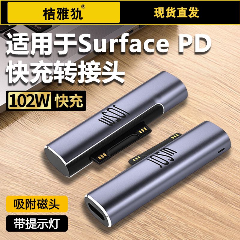 Suitable for Microsoft Surface Adapter Pd Charger Tablet Pro4 Computer Surfacego2 Laptop Suface Magnetic 3 Fast Charging to Type-C Power Cord 6 Interface 5 Converter