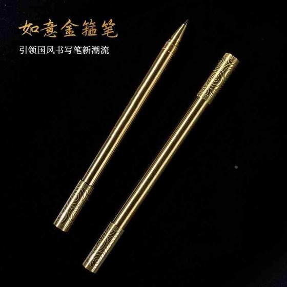 转笔者如意金箍签字笔斗战胜佛定海神针中性笔国风潮流书写简约