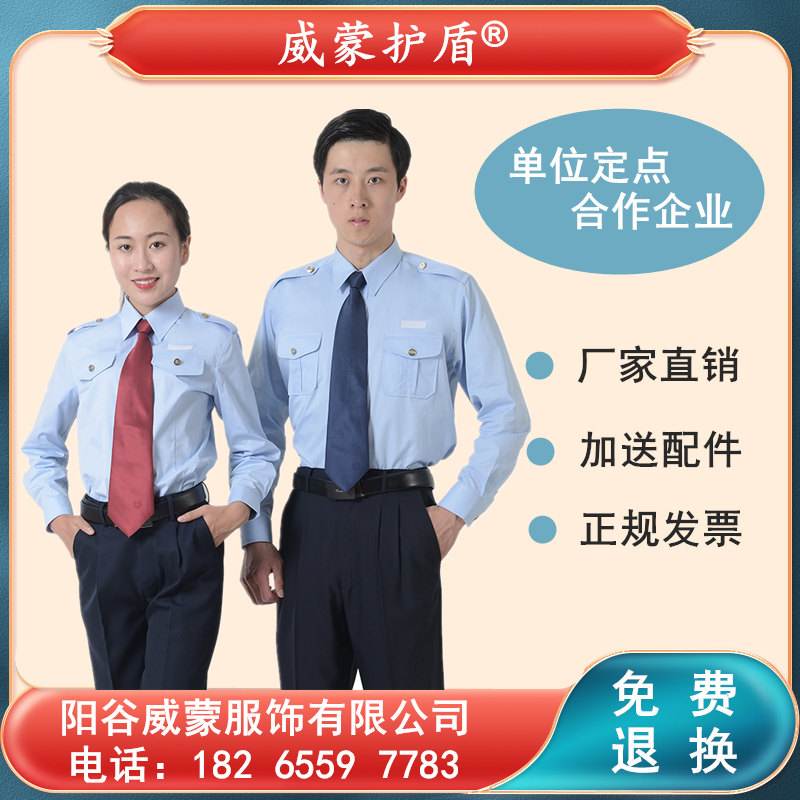 Weimeng Protective Uniform Spring and Autumn Shirt Outerwear Long-Sleeved Shirt Spring and Autumn Pants Winter Pants Work Clothes in Stock