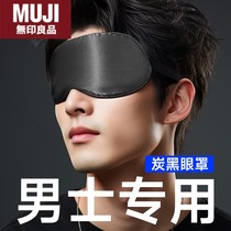 Japan imported unprinted MUJ activated carbon eye mask for sleep blackout special eye mask for sleeping womens summer nap