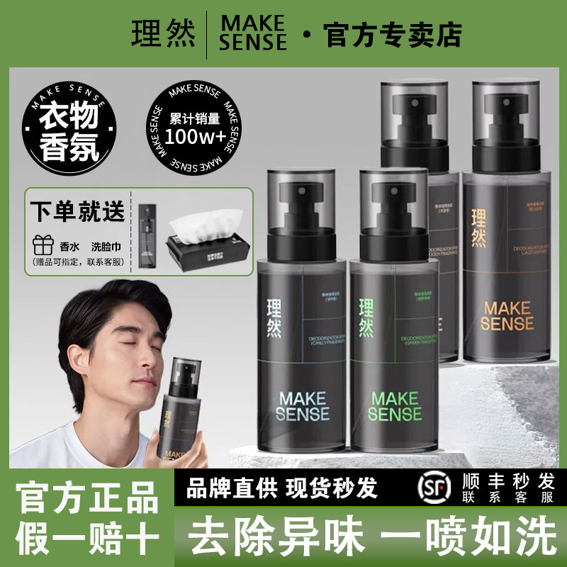 Li Ran 衣類用ライト香水 メンズフレグランススプレー デオドラント 靴用消臭剤 消臭 芳香剤 男性用