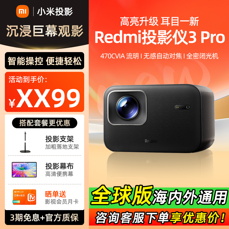 Redmi 投影仪 3 プロジェクター Redmi 投影仪 3 プロジェクター