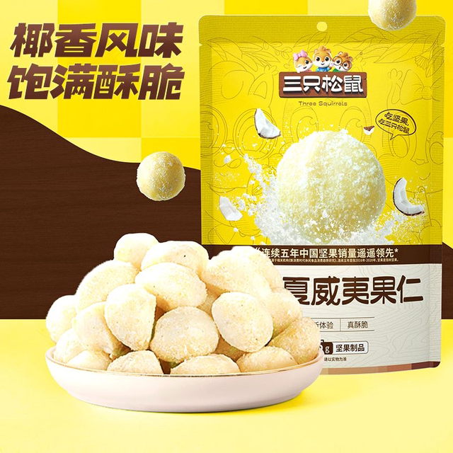 Three Squirrels Coconut Flavored Macadamia Nuts Individually Packaged Internet Celebrity Macadamia Nuts Ready-To-Eat Snacks