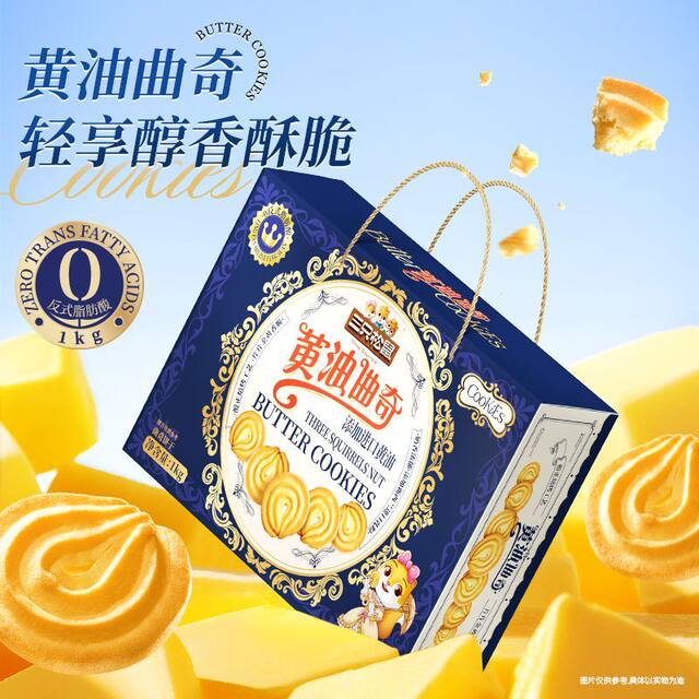 Three Squirrels Butter Cookies 1000g Box Biscuits Afternoon Tea Snacks Gift Box Value Pack