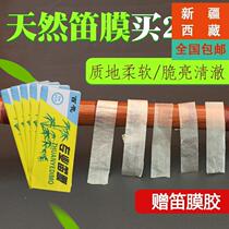 Xinjiang Tibet professional flute membrane set bamboo flute membrane playing advanced flute membrane transverse flute accessories reed membrane