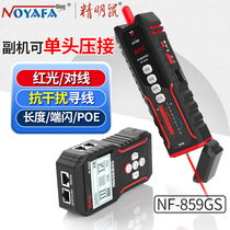 Shrewd Mouse NF-859GS Wire Finder Network Tester network Line Tour Single-head pressure-connected measuring line detour