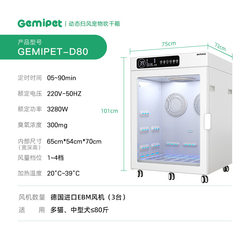 ПЭТ сушильный элемент 格米派特gemipet动态扫风宠物烘干箱小中大型猫犬洗澡商用烘干箱