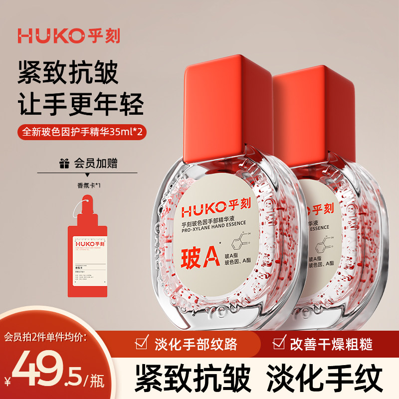 HUKO Huke Hand Care Essence Крем для рук Bose против морщин с коллагеном, укрепляющий и осветляющий кожу, Эфирное масло, Увлажняющее осень и зиму Изображение 1