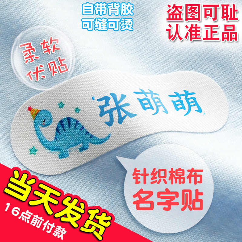 Baby Kindergarten Name Patch Embroidered Waterproof Name Sticker Cotton Fabric Can Be Sewn or Ironed Children's Ironing School Uniform Sewing