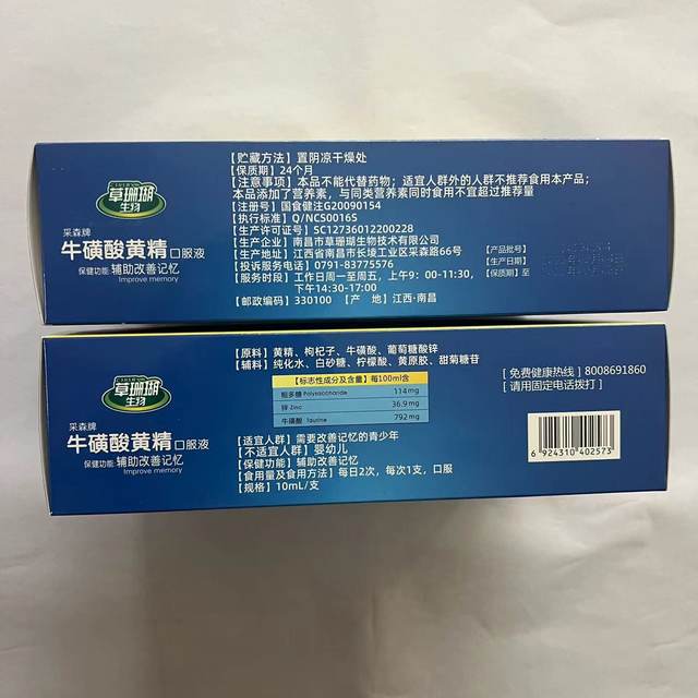 Caisen Biocaisen Brand Taurine Huangjing Oral Liquid 10ml*12 ຂວດ