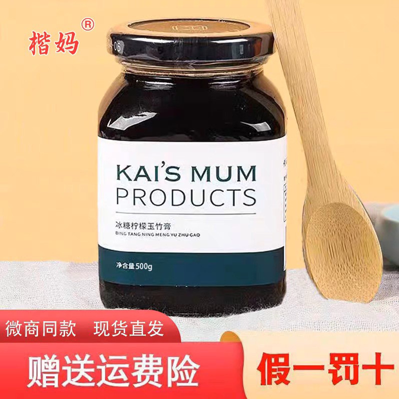 Kaima Ice Candy Lemon Polygonatum Paste for Children, Xiao Bei Paste for Cough, Dried Tangerine Peel, Houttuynia Cordata, Prepared for Children and Babies to Nourish the Spleen and Stomach
