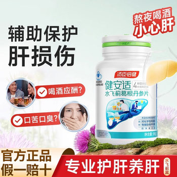 Tomson By-Health Liver Care Milk Thistle and Salvia Tablets for Liver Health, a Regular Supplement for Those Who Stay up Late and Drink Frequently, Genuine Product