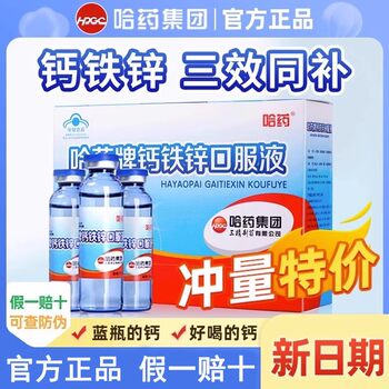 Harbin Pharmaceutical Calcium Iron Zinc Oral Liquid Children's Calcium Supplement Liquid Calcium Sanjing Small Blue Bottle Calcium Gluconate Zinc Oral Solution