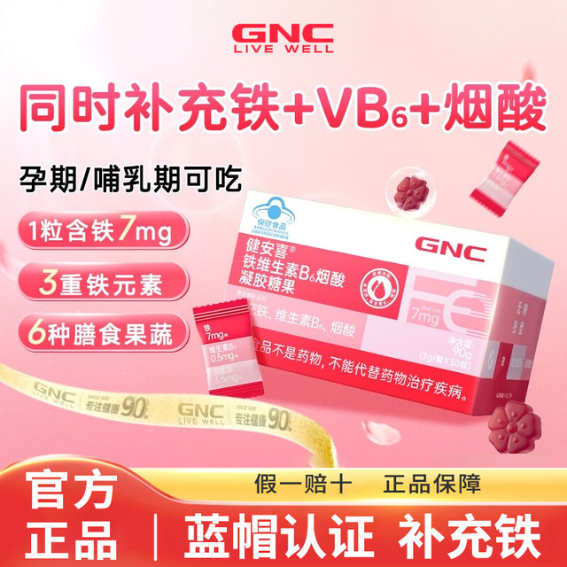 Gnc Iron Vitamin B6 Niacin Gummies for Teenagers, Adults, Men, Women, and Pregnant Women Iron Supplement Vb Gummies