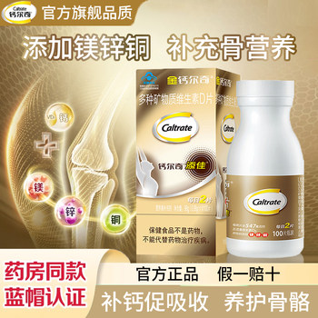 Golden Calcium Multi-Mineral Vitamin D Tablets 100 Tablets for Middle-Aged and Elderly Calcium Supplement with Vitamin D, Magnesium, Zinc, Copper, and Calcium