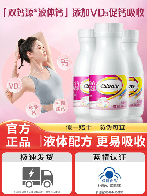 Calcium Liquid Calcium Vitamin D Calcium Citrate Tablets for Men, Adults, Women, Middle-Aged and Elderly, Calcium Supplement, Official Genuine Product