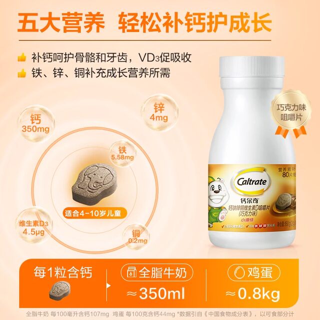 Calqi Children's Calcium Tablets Xiaotianjia Chewable Calcium Supplement Vitamins Calcium Iron Zinc for Teenagers 4-10 Years Old Official Authentic