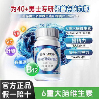 [New Product] Centrum Men's and Women's Multivitamin Memory Supplement Silver Centrum Brain Power Bottle B12 Official Genuine Product