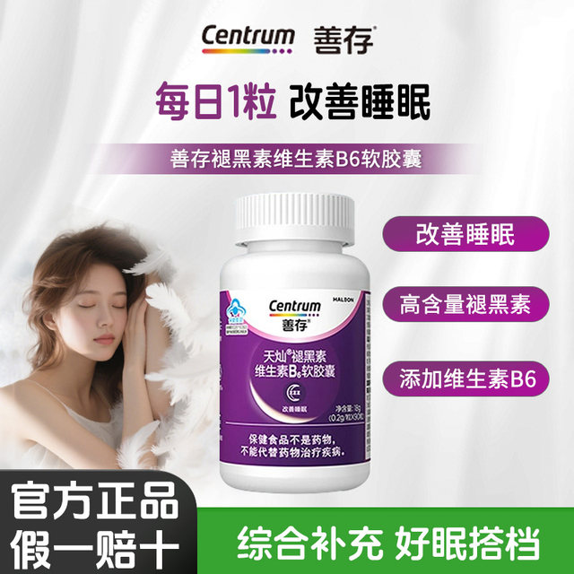 Sencun Melatonin Soft Capsules for Sleep Aid, Sleep Enhancement, and Melatonin Reduction for Middle-Aged and Elderly Adults, Men and Women, Official Product