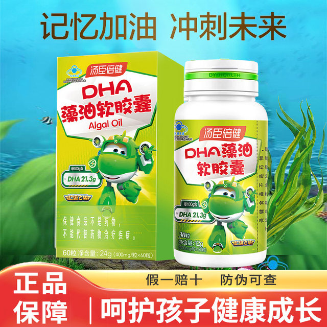 Tomson By-Health Algae Oil Soft Capsules Dha for Children, Babies, Teenagers, and Students to Improve Memory, Official Product