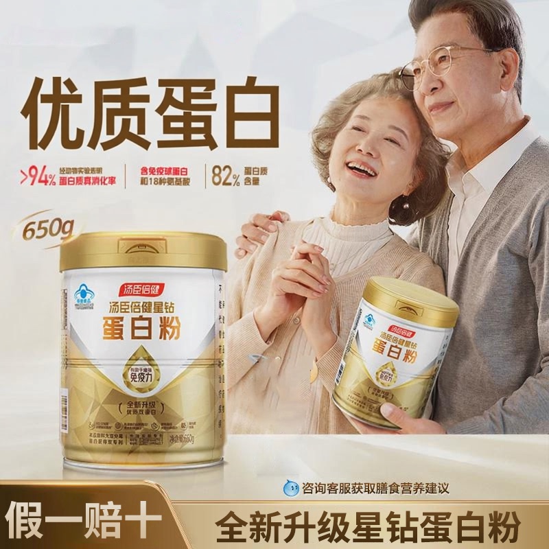 Tomson By-Health Star Diamond Protein Powder Whey Protein Powder to Enhance Women's Strength and Immunity for Middle-Aged and Elderly People, Official Genuine Product