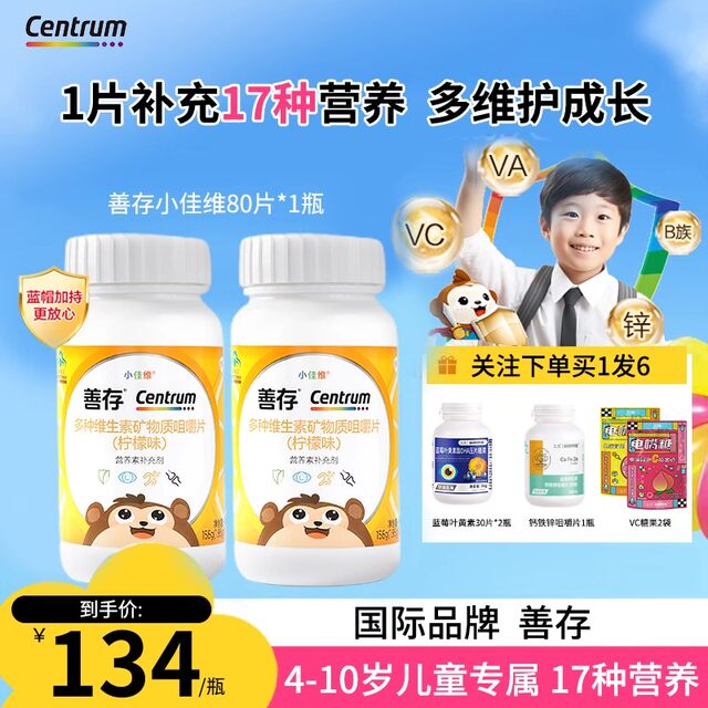 Sencun Xiaojiaowei Kidsren's Multivitamin Complex Tablets for Students, B-Complex, Vc, Chewable Vitamin C, Lemon Flavor