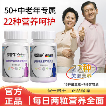 Yin Shan Cun Multivitamin and Mineral Tablets 160 Tablets for Middle-Aged and Elderly Men and Women, Multivitamin B Complex, Vitamin A, C, and Folic Acid