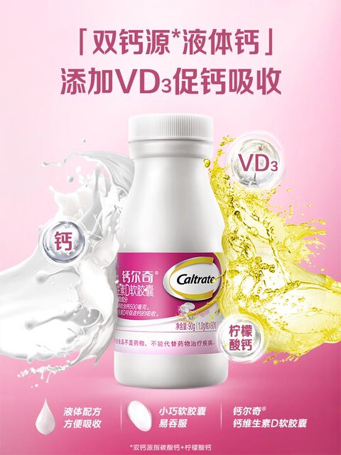 Calcium Liquid Calcium Tablets Vitamin D3 Soft Capsules Calcium Citrate Calcium Supplement for Middle-Aged and Elderly Women and Children Official Genuine Product