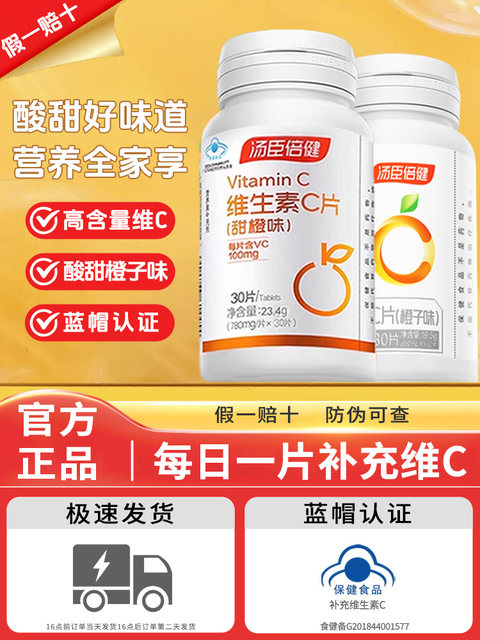 Tomson By-Health Vitamin C Official Genuine Vc Nutritional Orange Flavor Sweet Orange Flavor Vitamin C Chewable Tablets