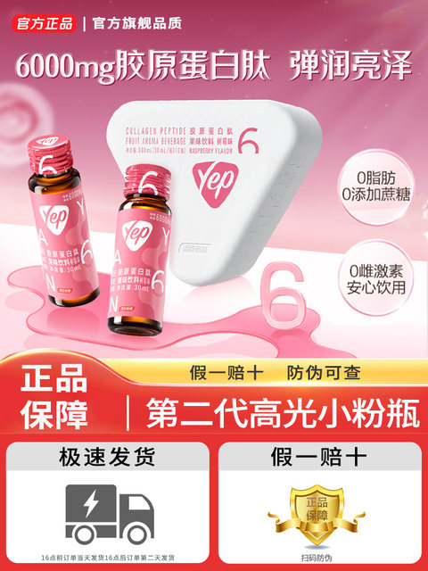 Tomson By-Health Collagen Peptide Liquid Drink Raspberry Flavor Upgraded 6g Collagen Official Genuine Small Pink Bottle