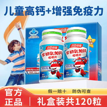 Tomson By-Health Colostrum Enhances Immunity Calcium Tablets Children's Calcium Tablets Calcium Supplement Tablets Official Genuine Product Youth Calcium Supplement