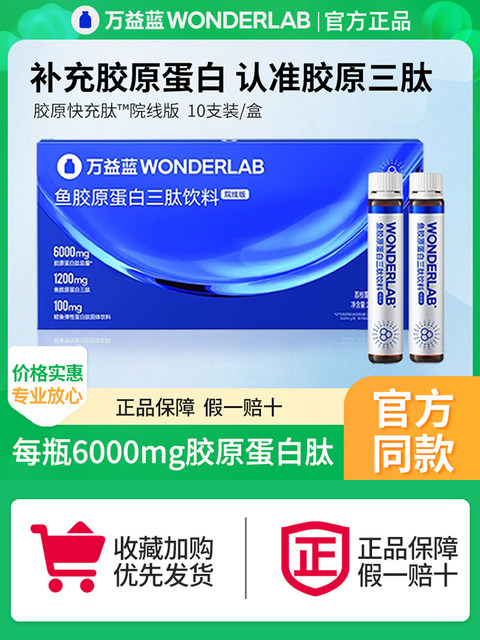 WonderLab Fish Collagen Tripeptide Cinematic Edition Hyaluronic Acid Small Molecule Oral Solution