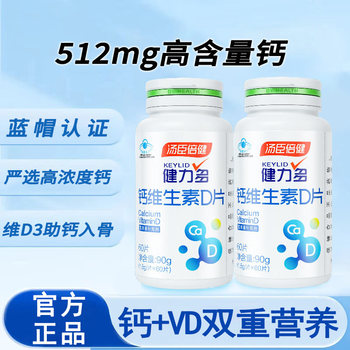 Tomson By-Health Calcium Tablets with Vitamin D3 for Pregnant Women, Adults, Men and Women, Middle-Aged and Elderly, Calcium Supplement, Genuine Calcium Carbonate